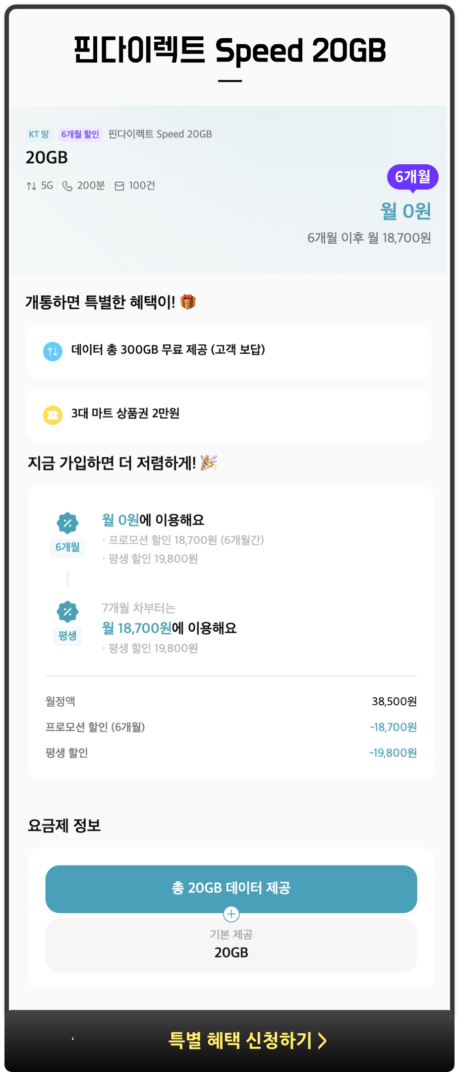 카톡 플친해주시면 4개월이내 대박 요금제 보내드려요!!