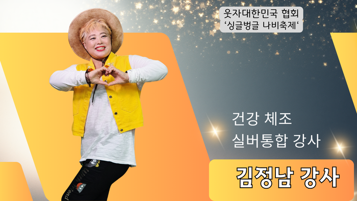 2026년 새해 첫 ‘웃음 폭탄’이 터졌습니다! 제592회 싱글벙글 나비축제