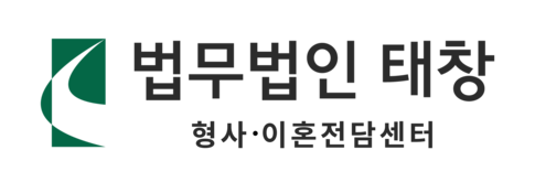 법무법인태창_형사·이혼 전담센터