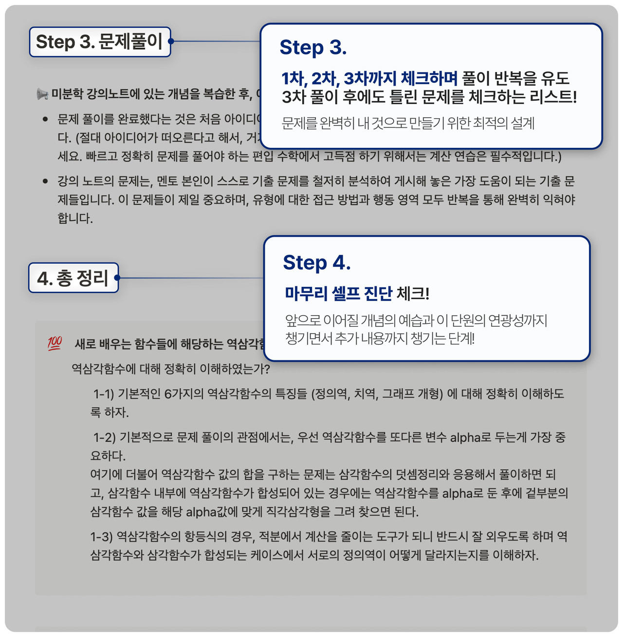 주차별 체크리스트 스텝3-4 설명 이미지