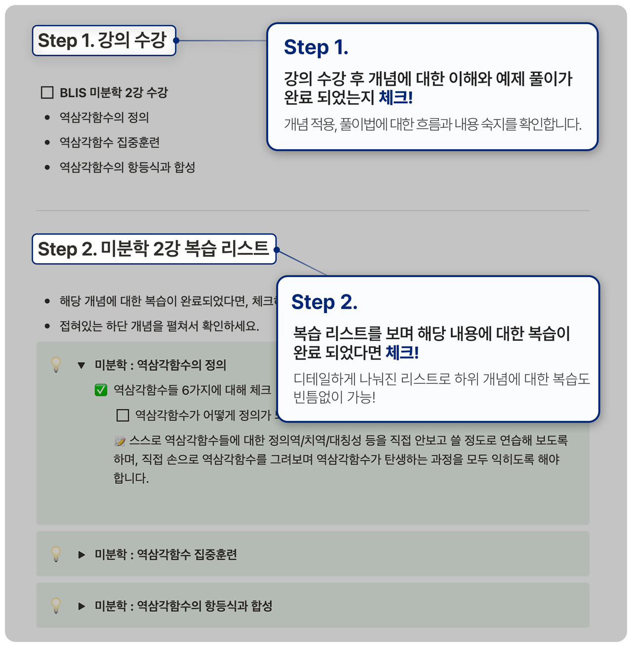 주차별 체크리스트 스텝 1-2 설명 이미지
