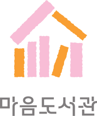 현대해상 마음도서관