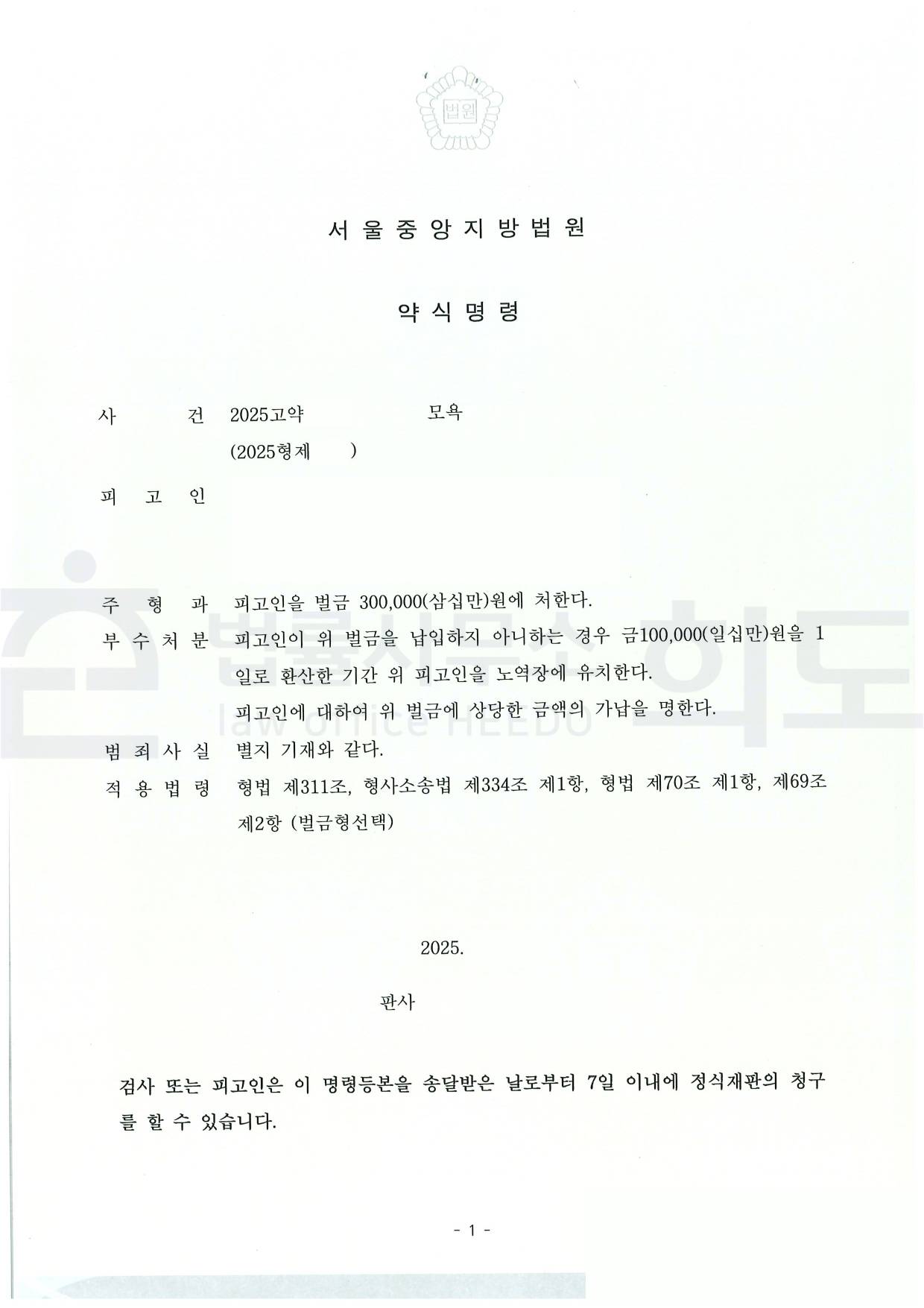 ⓒ 법률사무소 희도