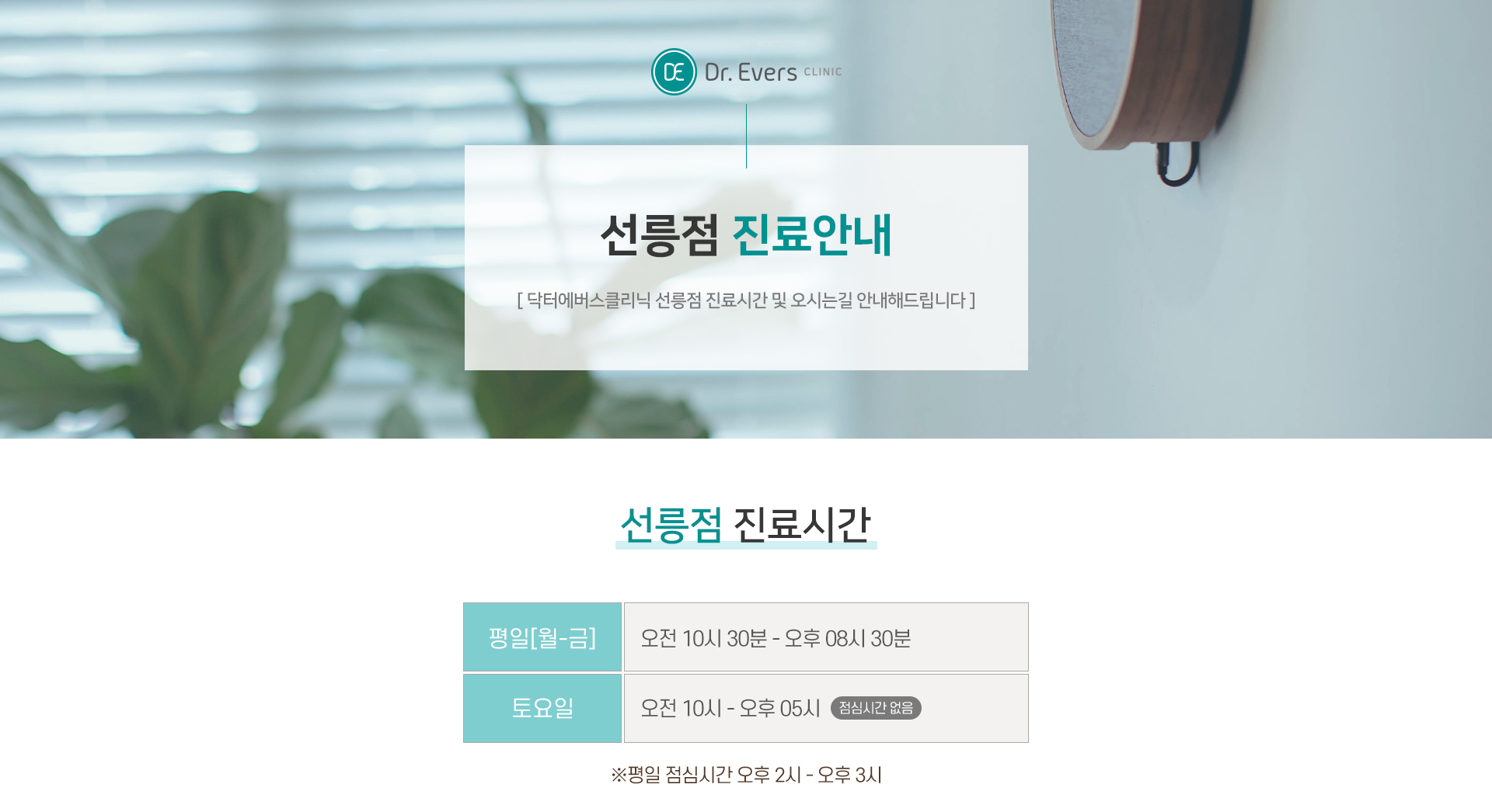 인천점 진료시간