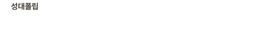 <p style="line-height: 2;"> 	<br> </p>  <p style="line-height: 1;"><span style="color: rgb(56, 56, 56); font-size: 20px;">&nbsp; 성대의 표면에 생기는 부드럽고 물렁물렁한 혹으로, 일반적으로 한쪽에만 발생합니다. &nbsp;</span></p>
