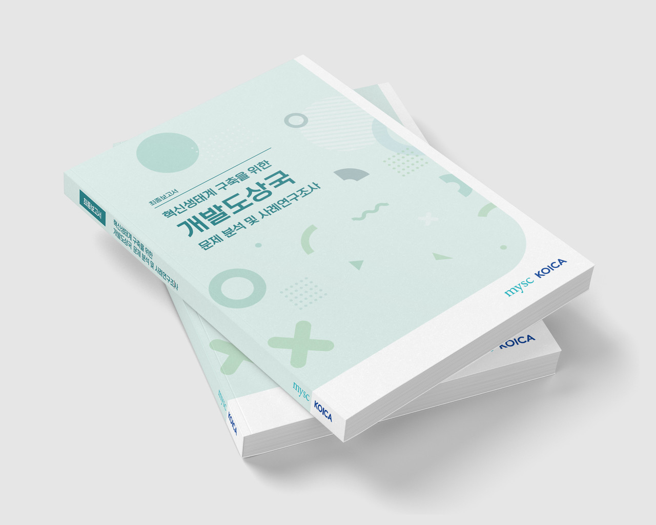 KOICA 보고서 