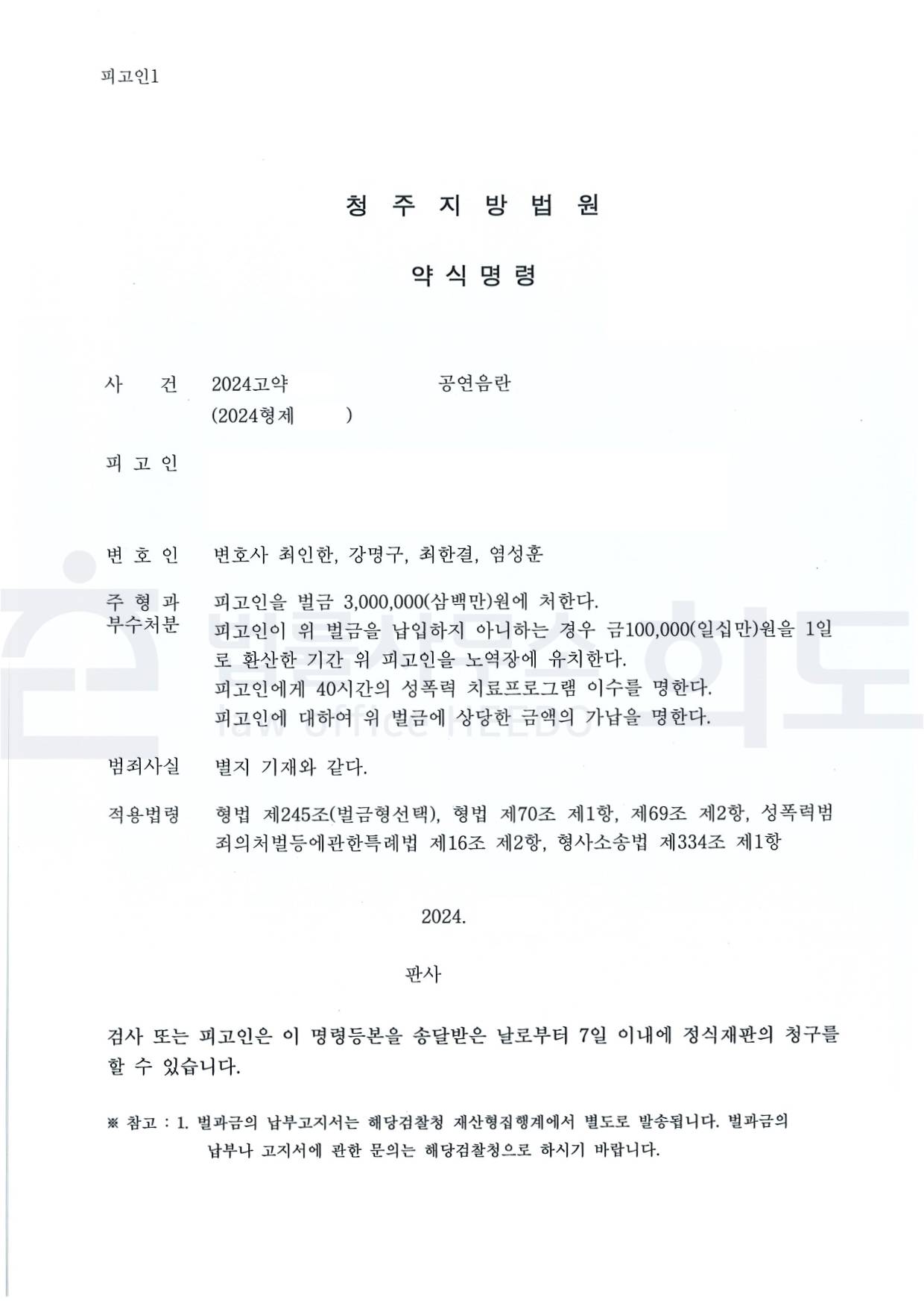 ⓒ법률사무소 희도