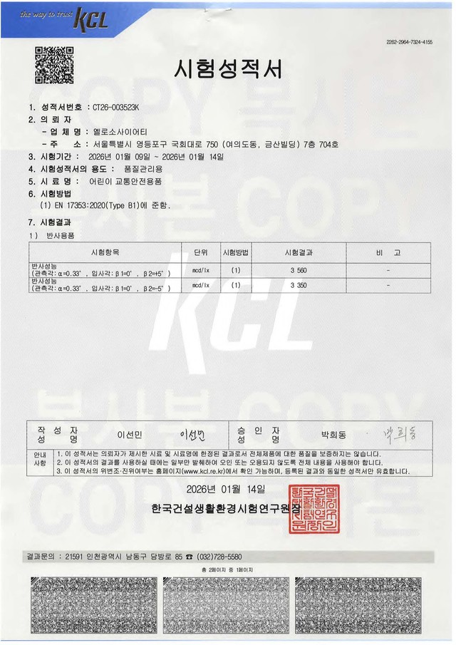 반사성능 시험성적서