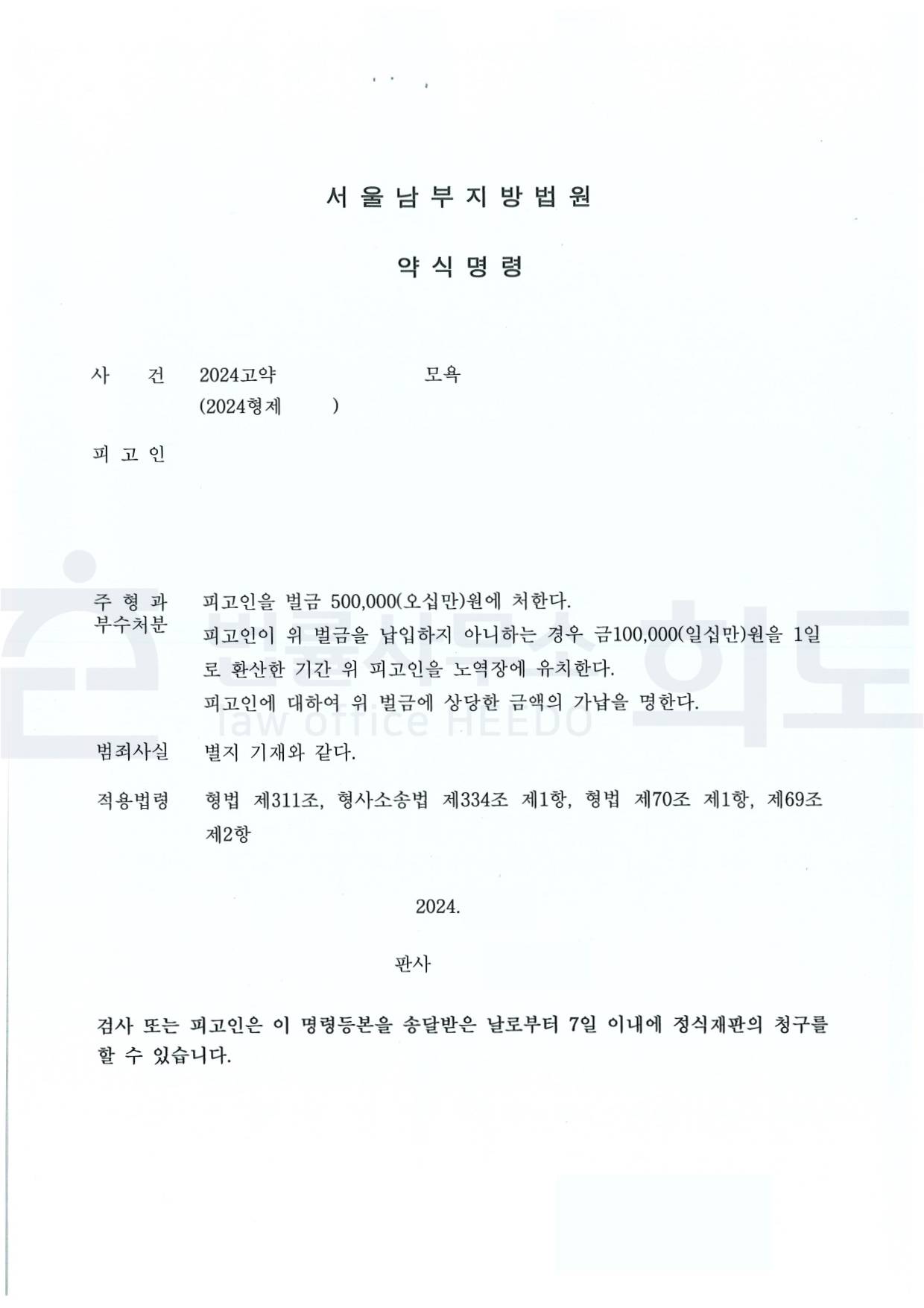 ⓒ 법률사무소 희도