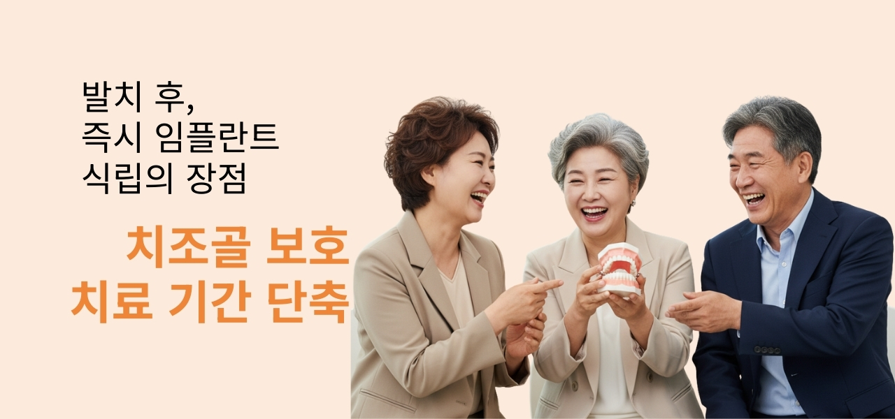 신사역 임플란트