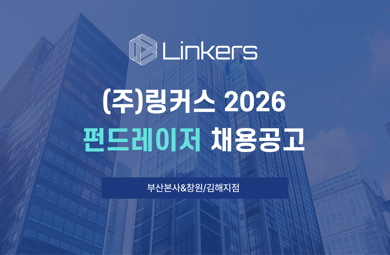 <p style="margin-left:10px;">지원하기</p><h5 style="margin-left:10px">링커스 부산/창원/김해</h5>