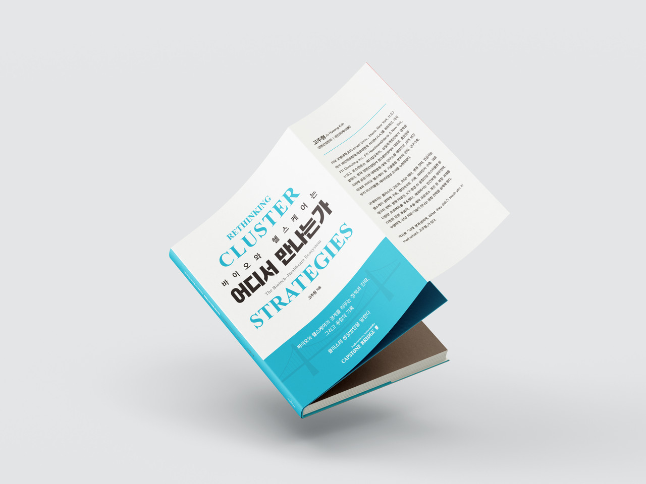 바이오와 헬스케어는 어디서 만나는가