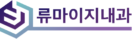 부산 해운대 류마이지내과 - 류마티스·화상 클리닉