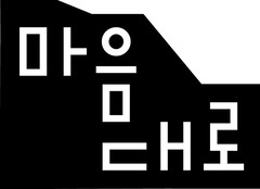 마음대로교육