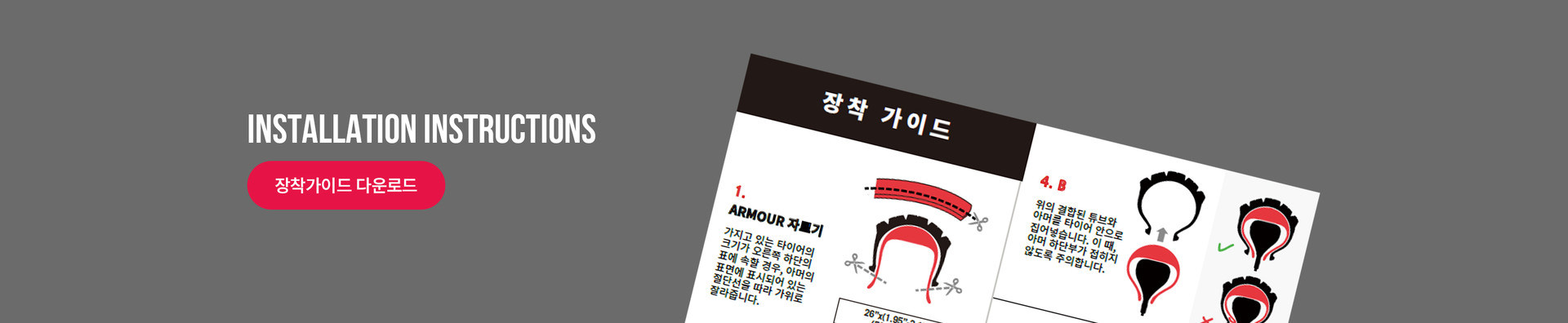 타누스아머 장착설명서 다운로드 안내 이미지