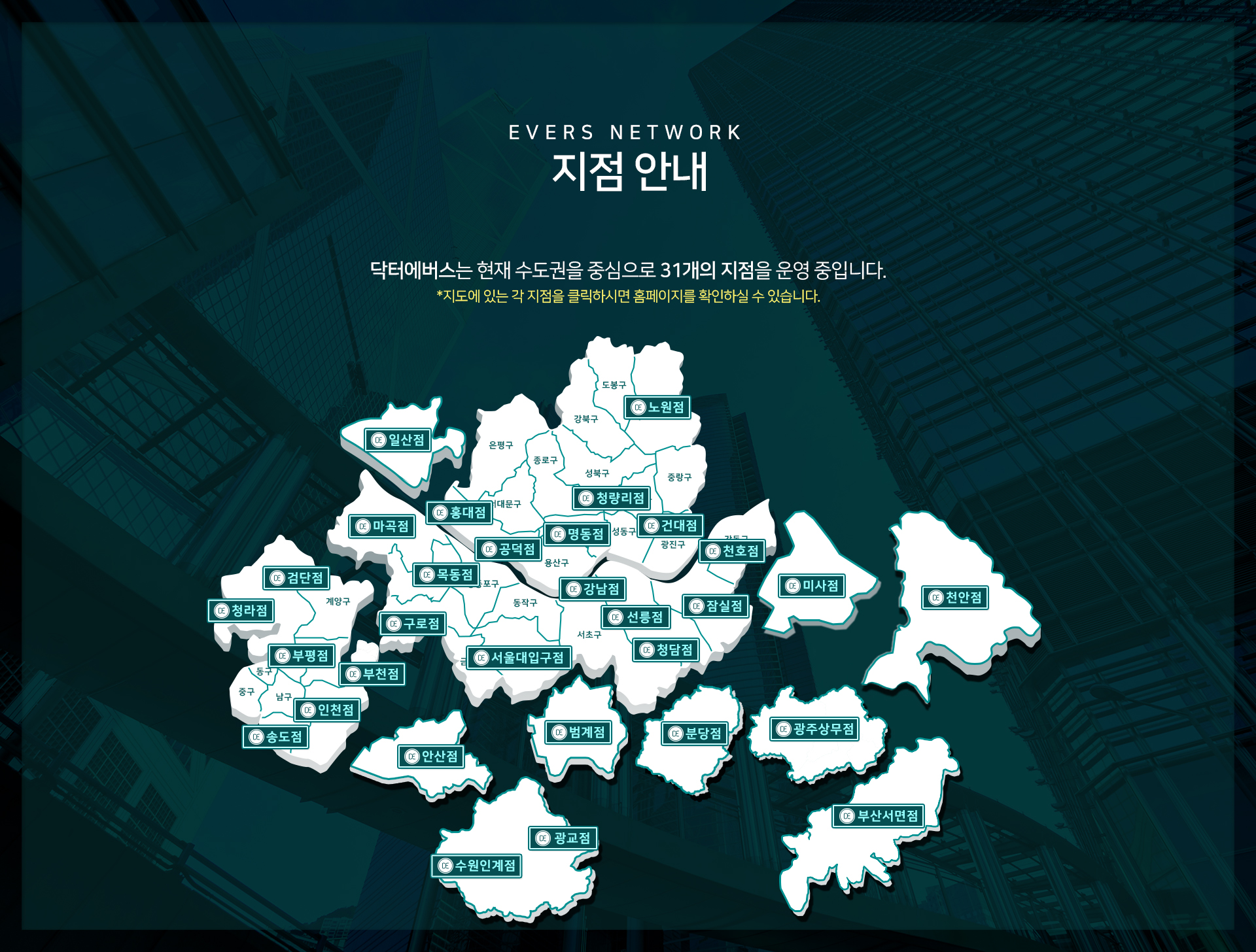 지점 안내 지도