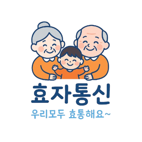 효자통신