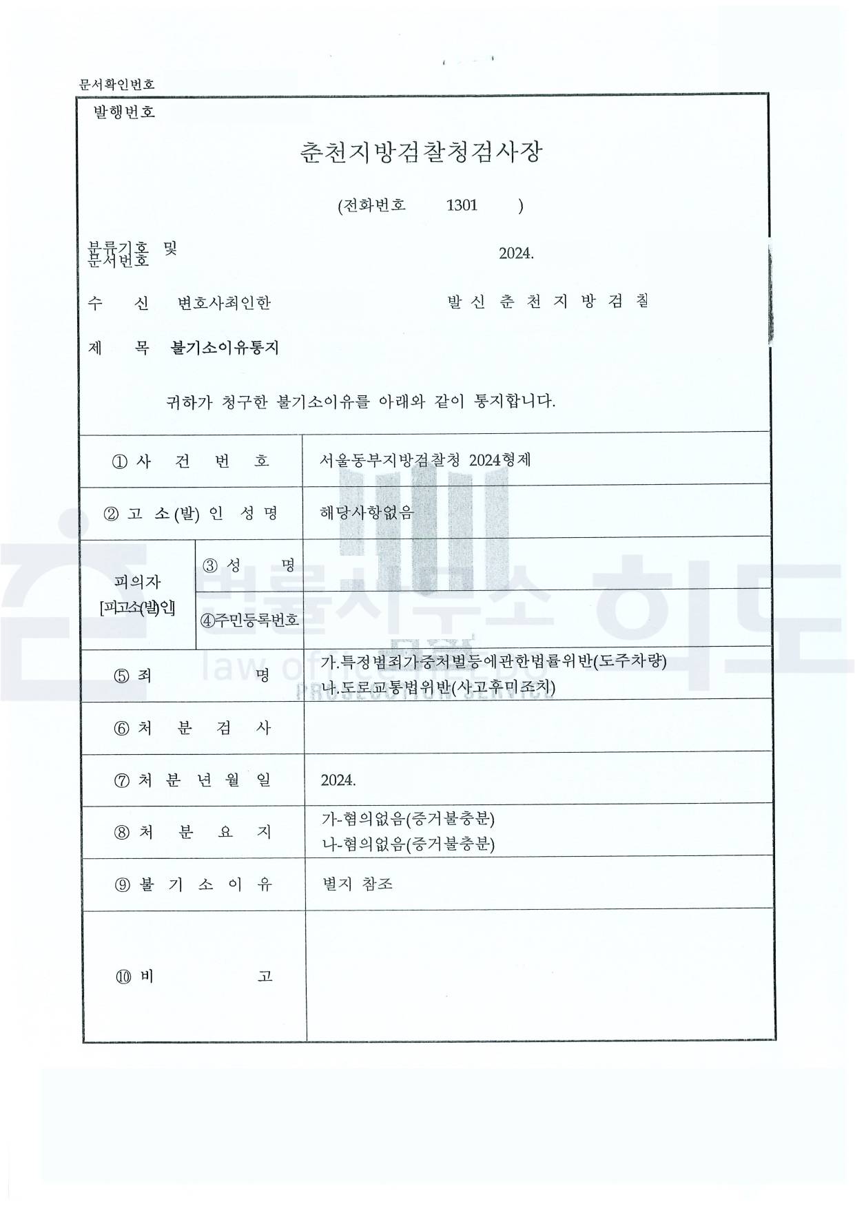 ⓒ법률사무소 희도