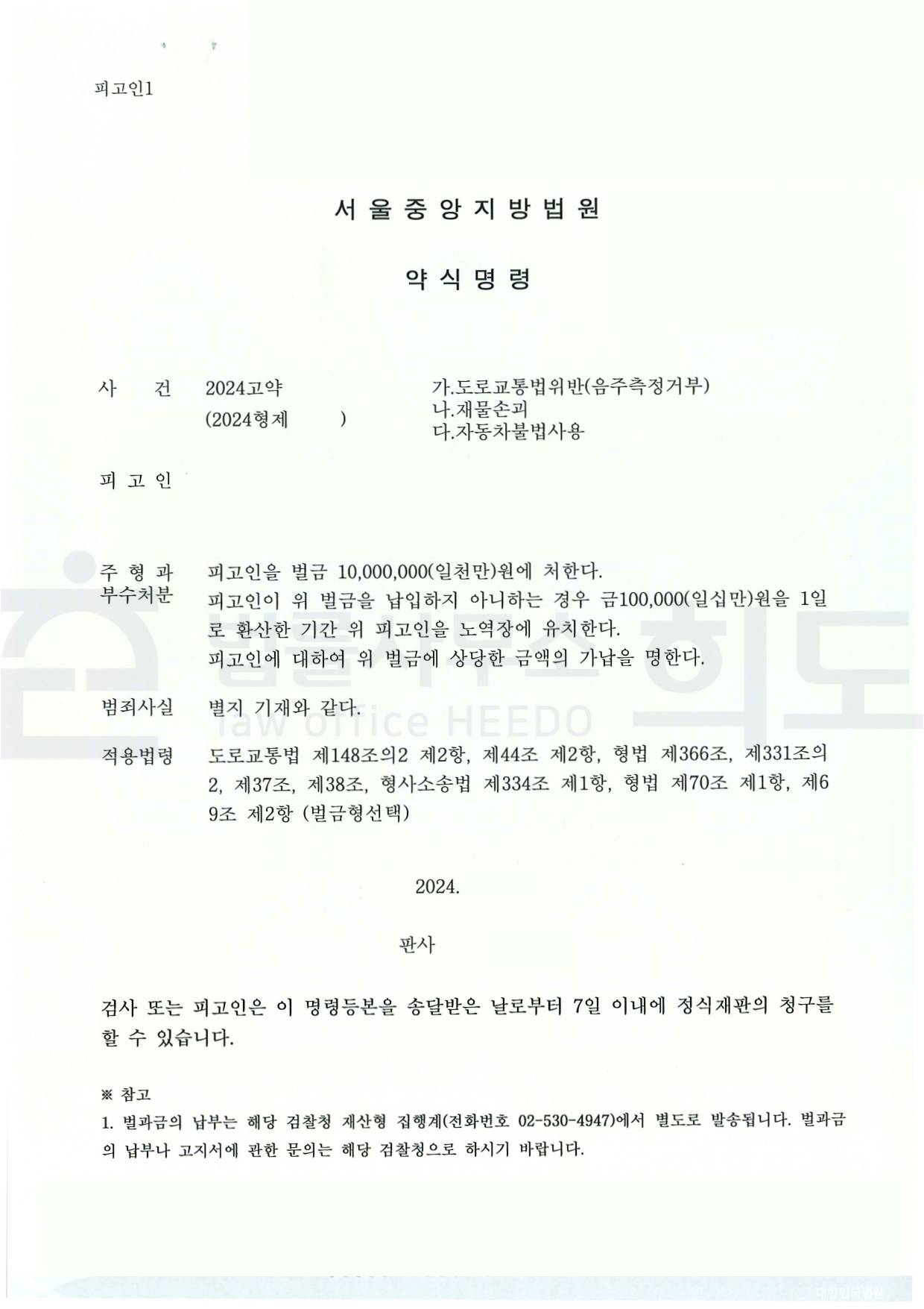 ⓒ법률사무소 희도