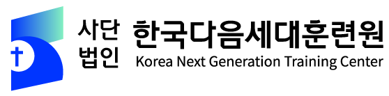 한국다음세대훈련원
