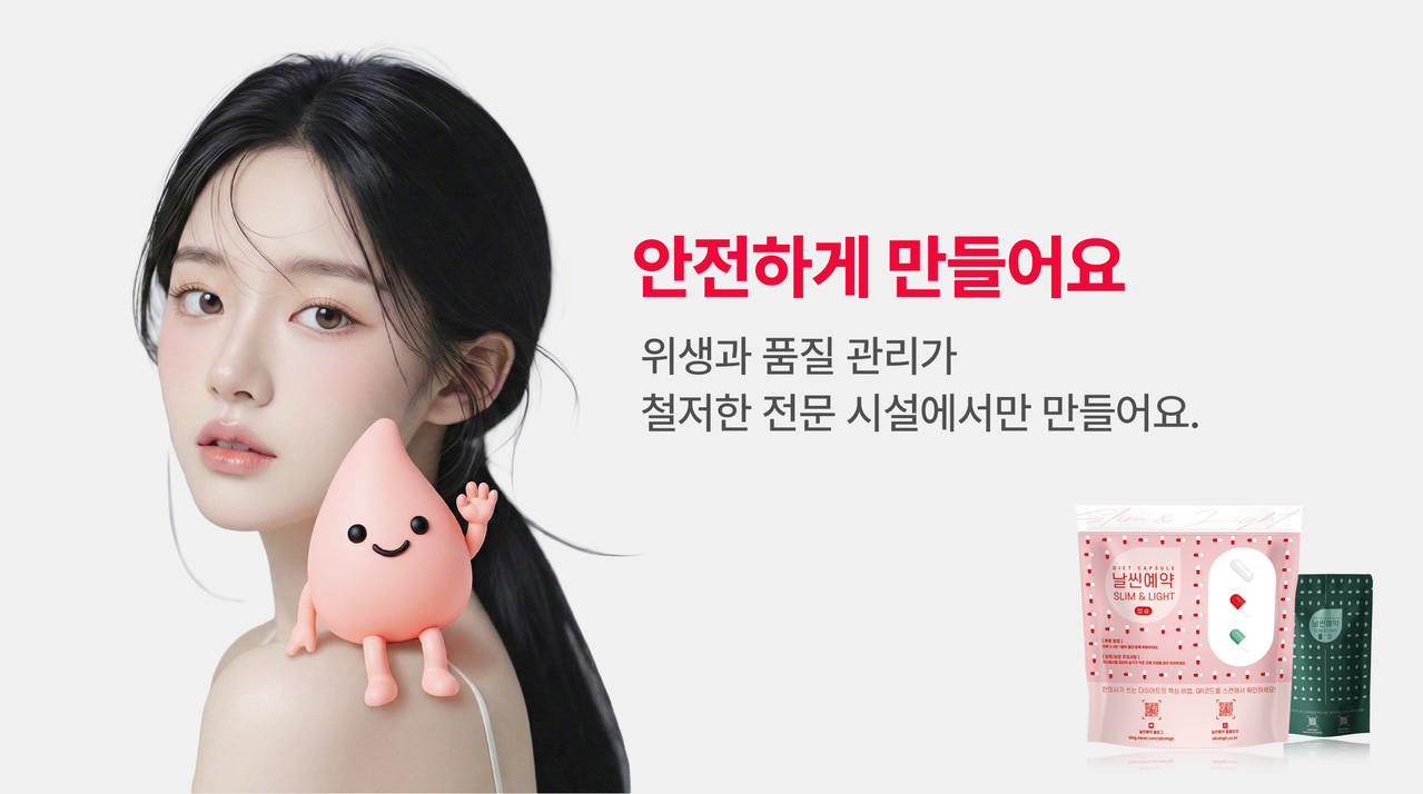 날씬예약 | 다이어트 한약 · 체질별 맞춤 탕약·캡슐 비대면 처방