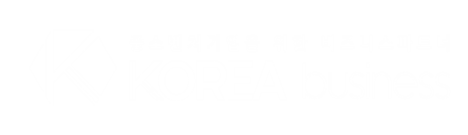코리아경영자문 │ 중소벤처기업을 위한 비지니스파트너