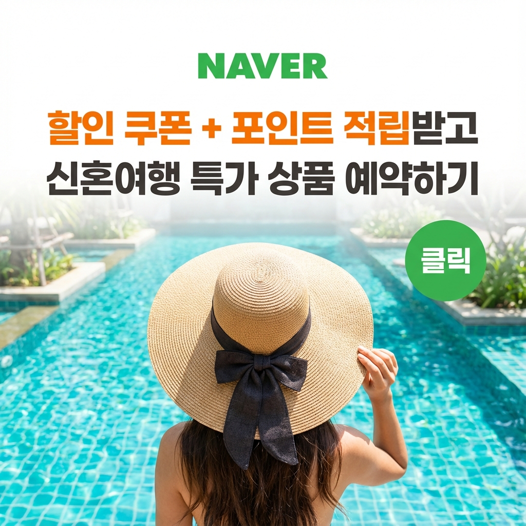 신혼여행, 가족여행, 허니문