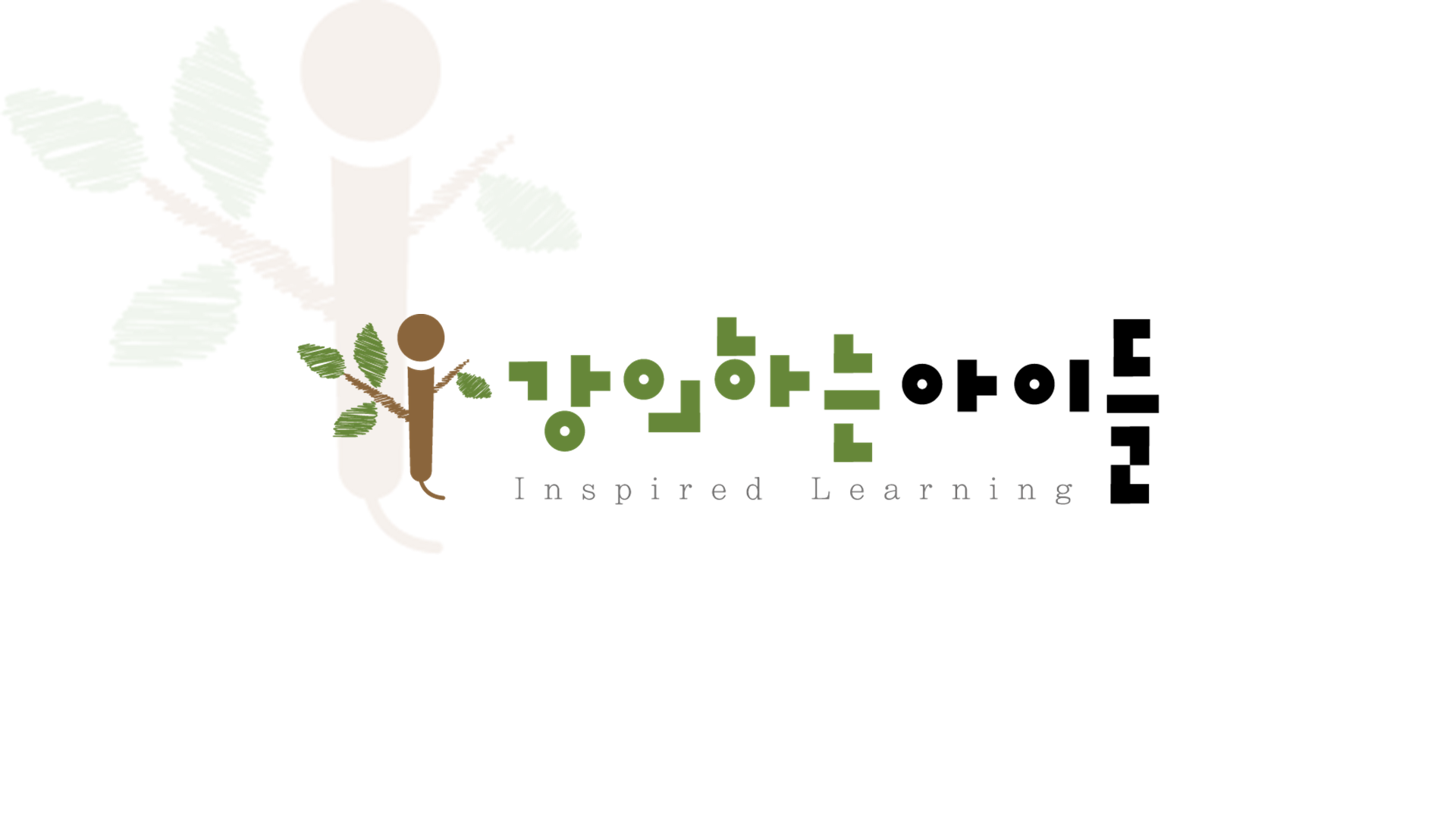 강의하는아이들