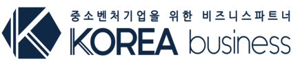 코리아경영자문 │ 중소벤처기업을 위한 비지니스파트너