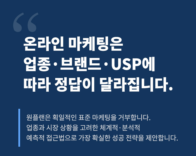 원플랜, 원플랜마케팅, 인플루언서 전문 대행사, 인플루언서 홍보대행사