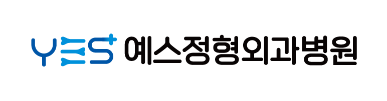 광주 예스정형외과병원