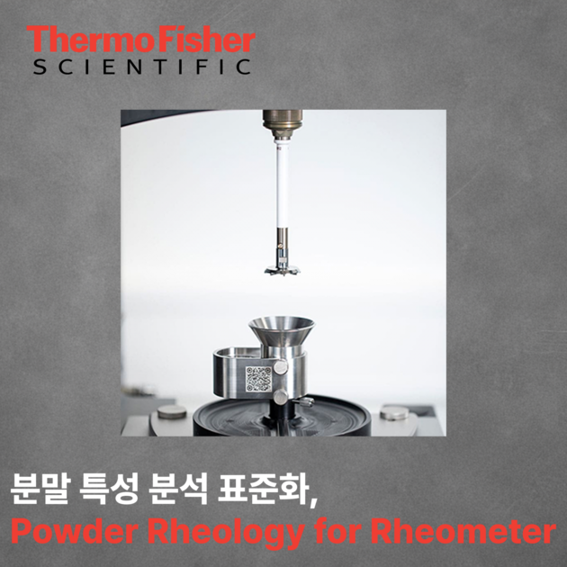 Powder Rheology : 회전식 레오미터
