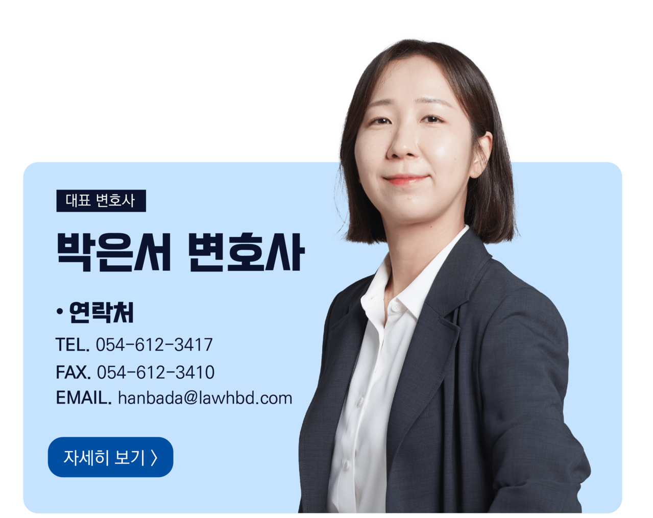 박은서 변호사