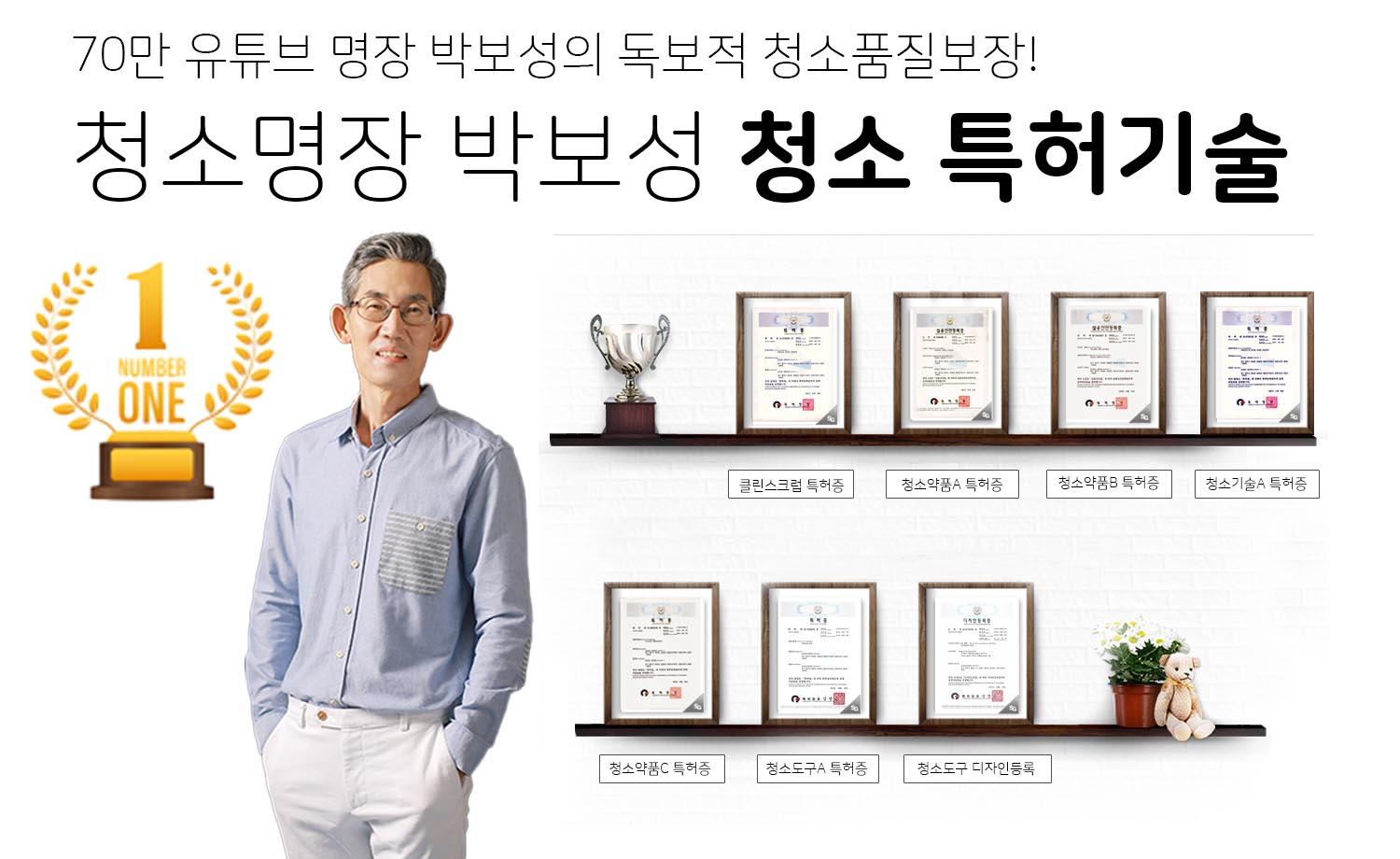 청소명장 박보성 특허기술