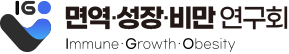 아이점프 - 면역성장비만연구회