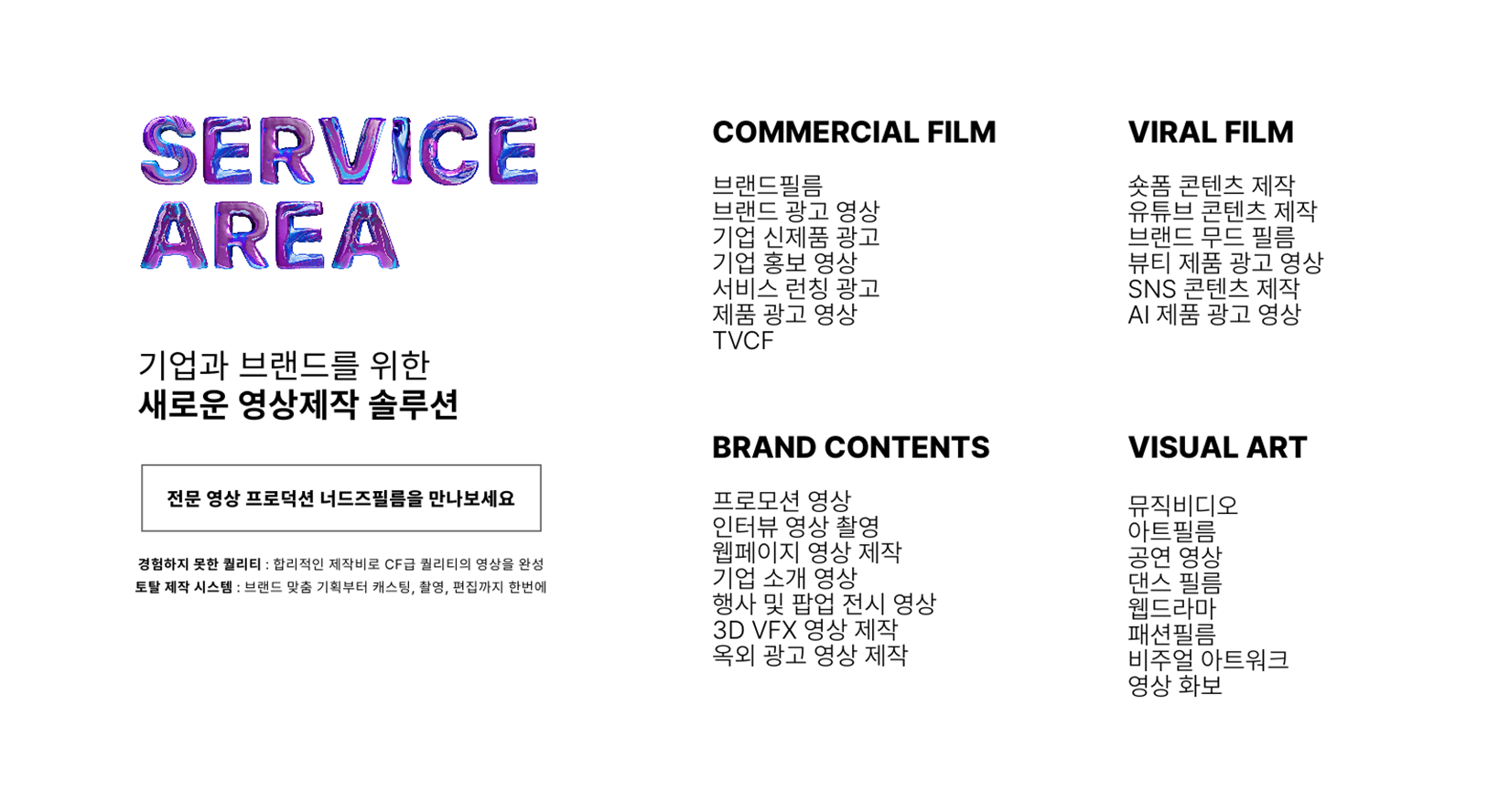 기업영상제작, 영상제작업체, 바이럴영상제작, 영상프로덕션, 홍보영상제작, 브랜드광고영상, 광고영상제작, 기업홍보영상, 영상촬영, 영상편집, 브랜드필름제작, 제품광고영상, 인터뷰촬영, 영상프로덕션, 너드즈필름