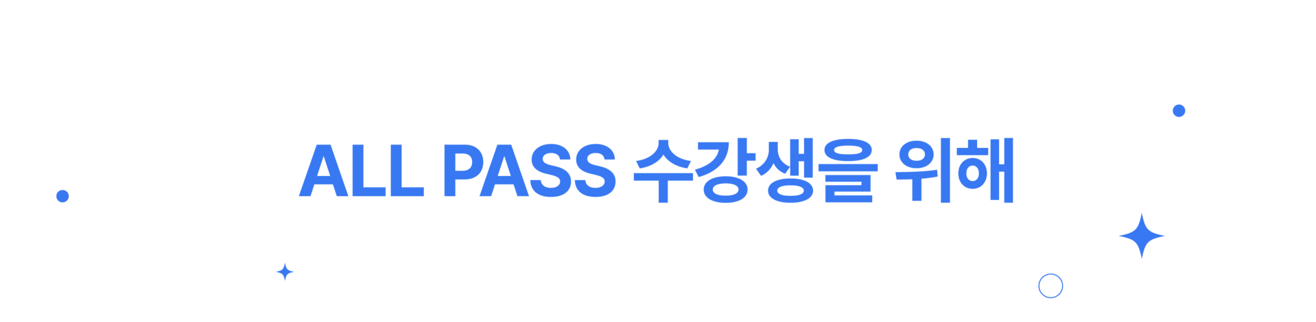 올패스 혜택