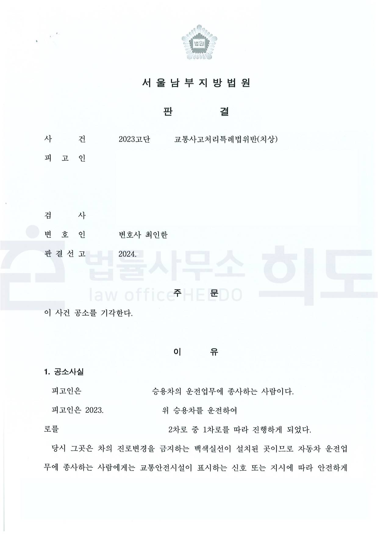 ⓒ법률사무소 희도