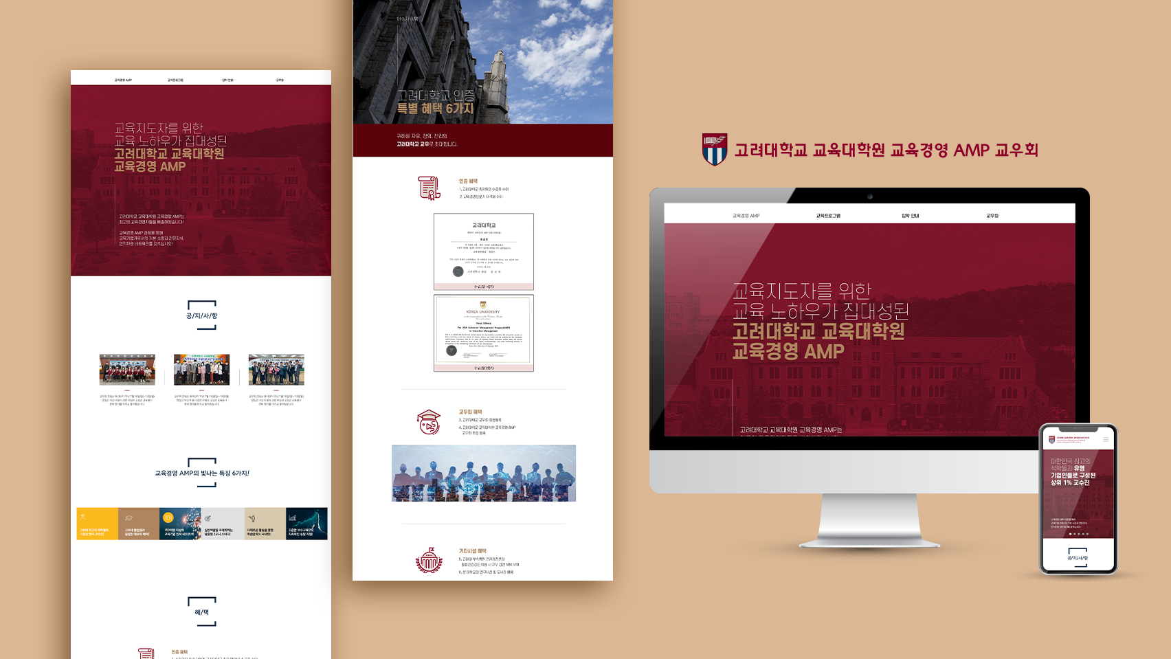 고려대교육경영