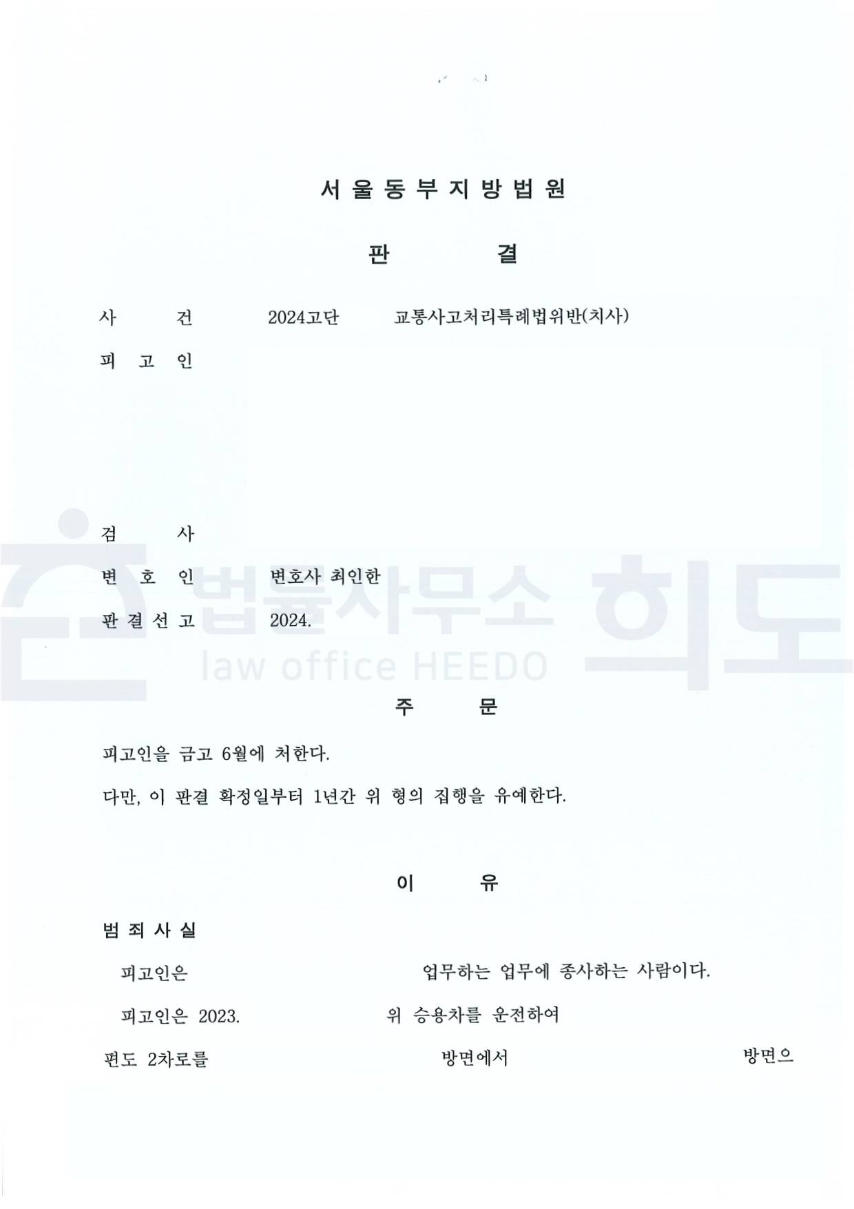 ⓒ법률사무소 희도