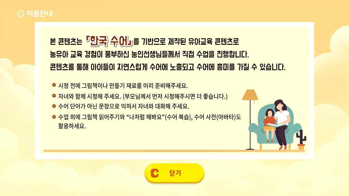 가정에서 자연스럽게 수어 학습을 이어갈 수 있도록 돕는 EQ4ALL 수어통 에듀 부모 안내 콘텐츠 이미지