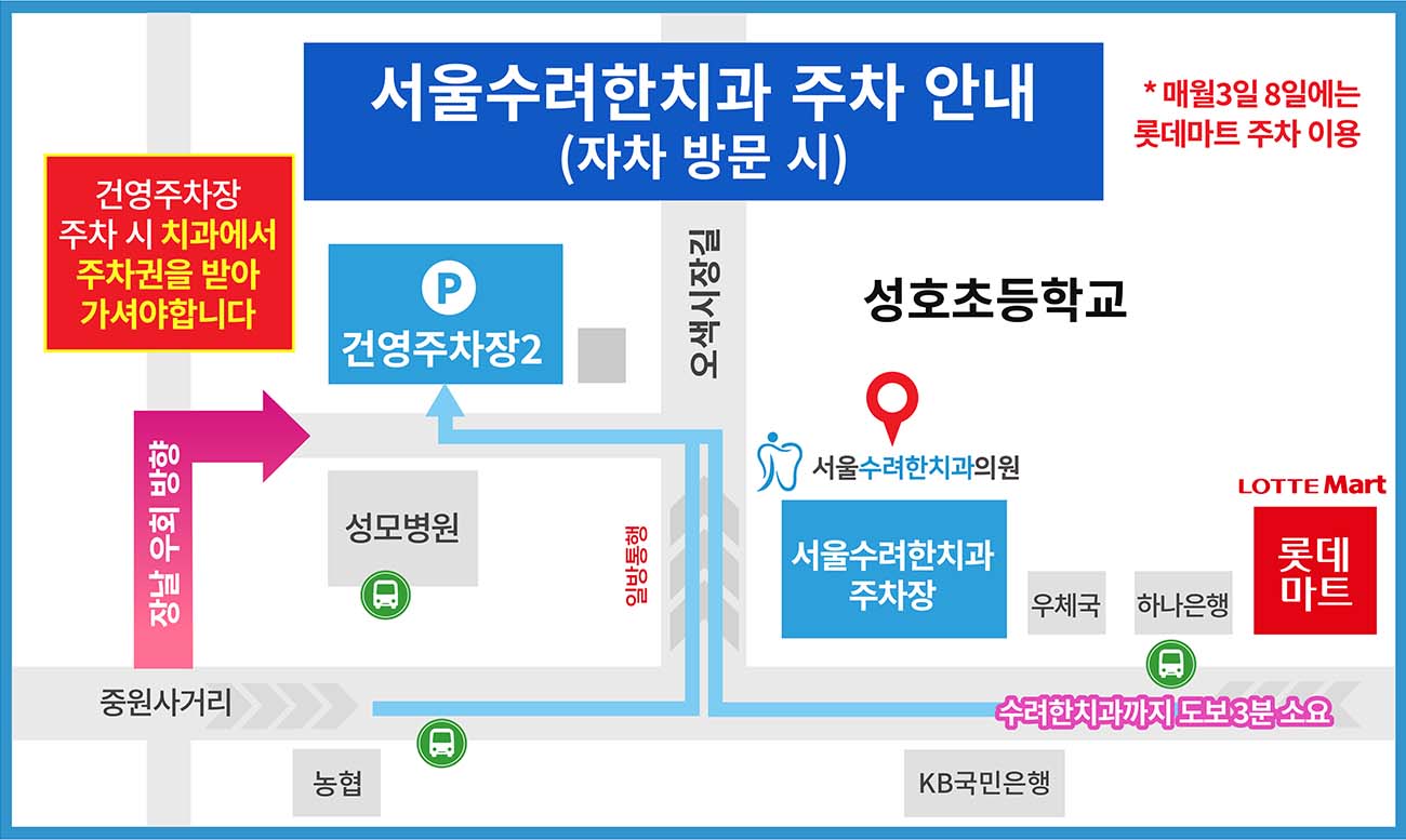 오산치과 서울수려한치과 오시는길 주차안내