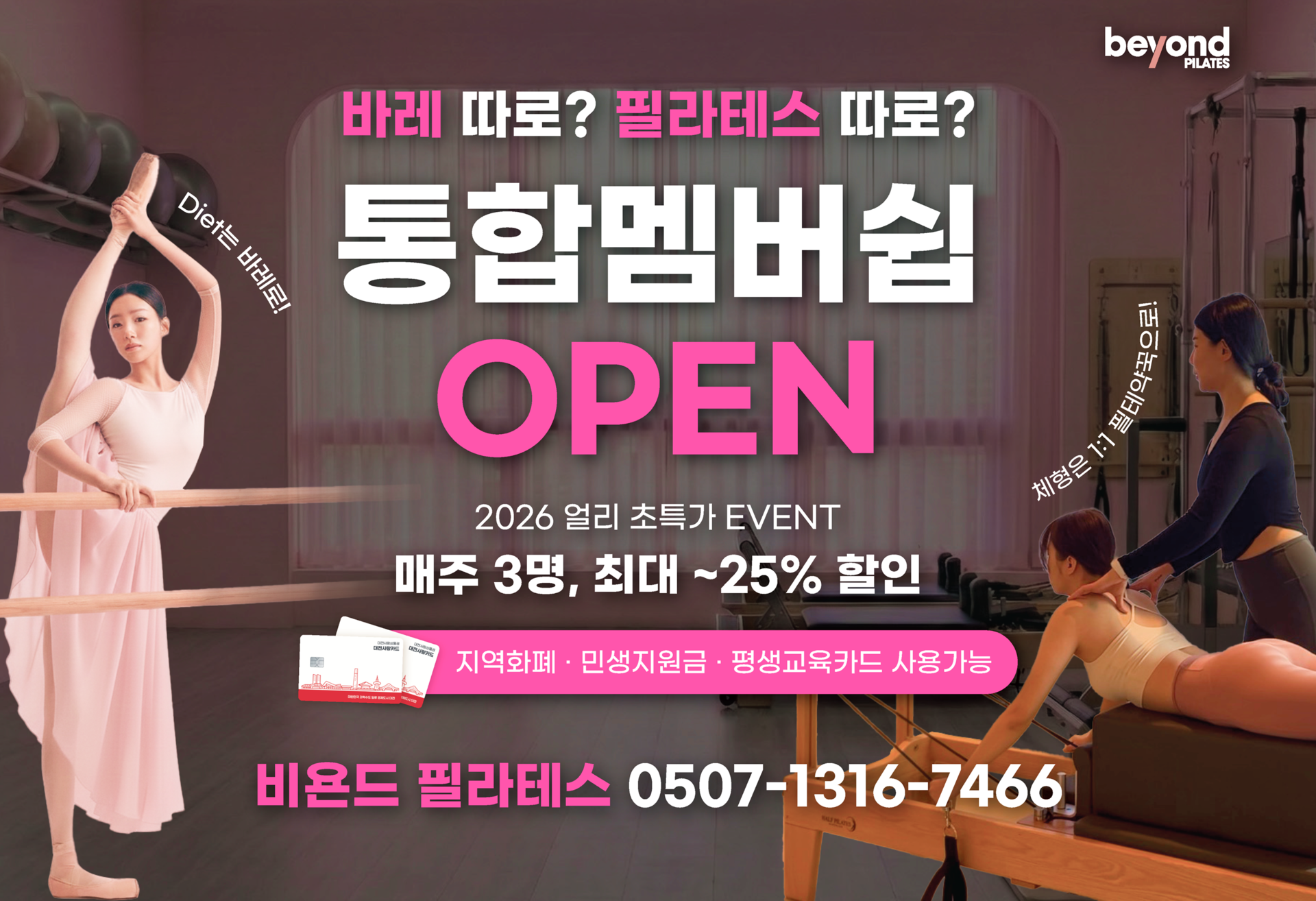 대전 중구 필라테스