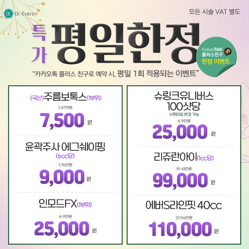 평일한정이벤트