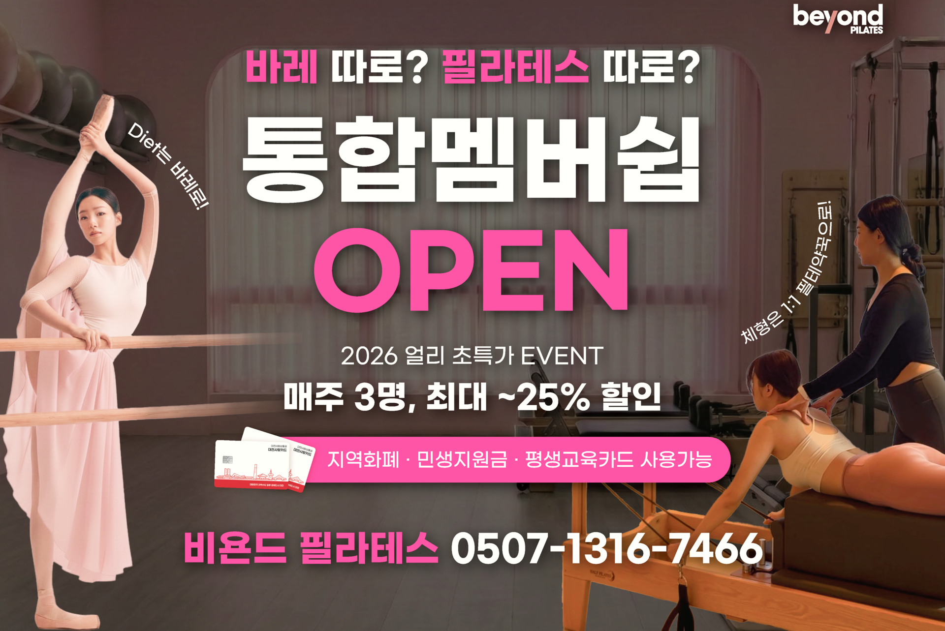 대전 충남대 필라테스