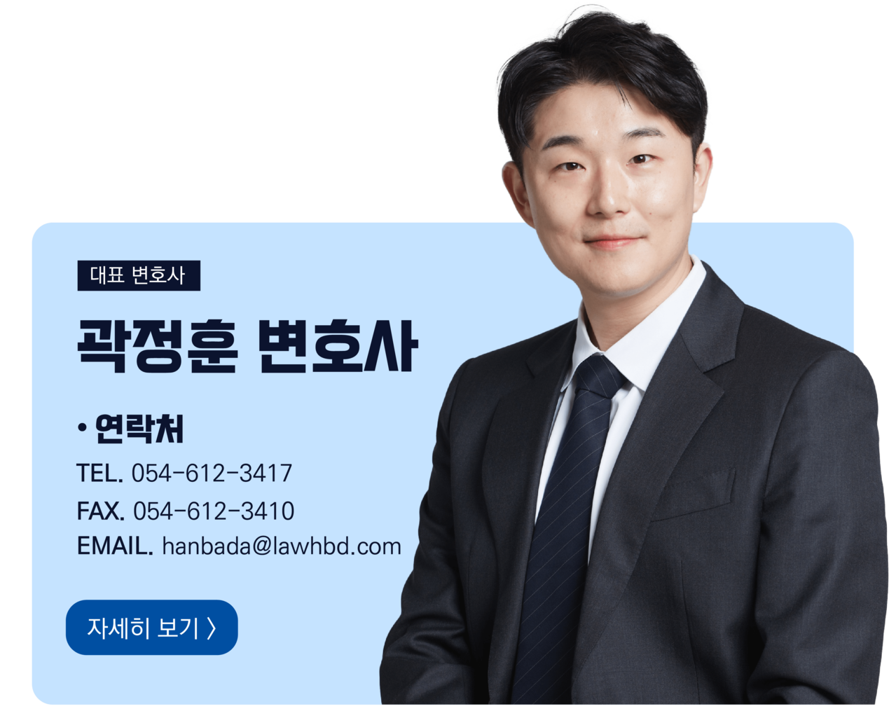 곽정훈 변호사