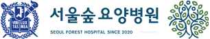 서울숲요양병원