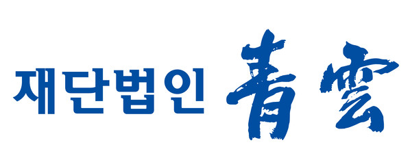 사단법인 청운