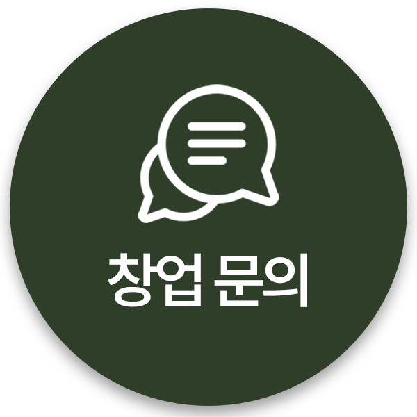 창업문의