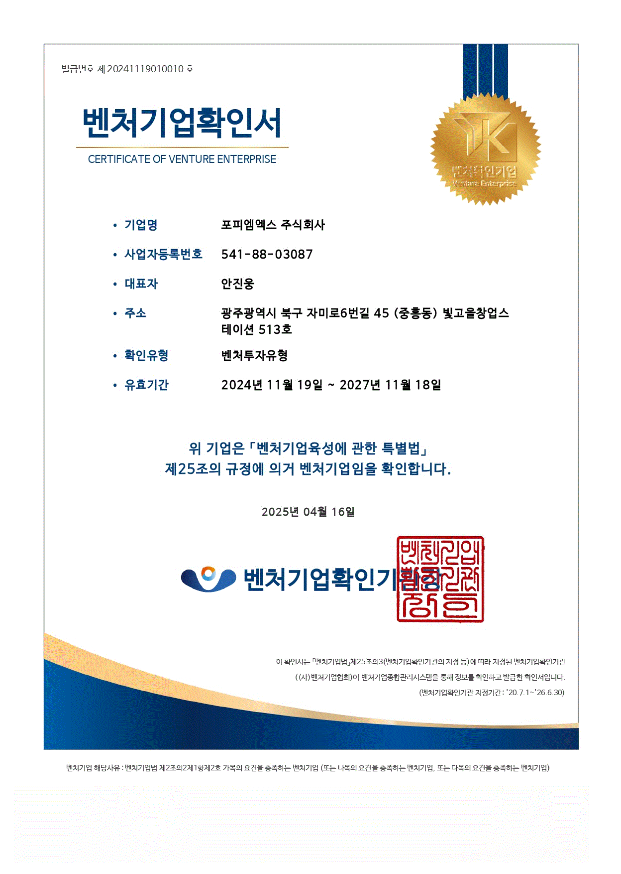 벤처기업 확인서